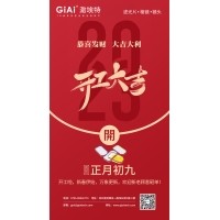 迎新春、發(fā)紅包——2023年激埃特濾光片廠家開工大吉