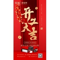 深圳激埃特光電有限公司開(kāi)工大吉！